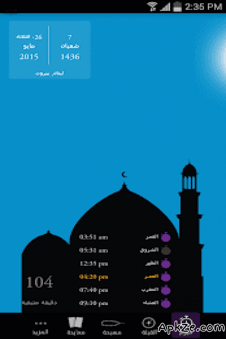 تحميل امساكية رمضان - مسبحة - اوقات الصلاة APK