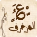 زخرفة الكتابة بكل انواع الخطوط العربية و على الصور‎ APK