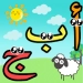 Learn Arabic Alphabet For Kids APK